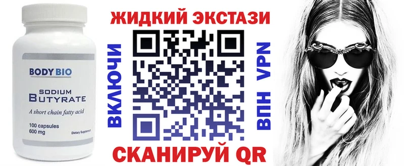 БУТИРАТ Butirat  Купить закладки  Афипский 