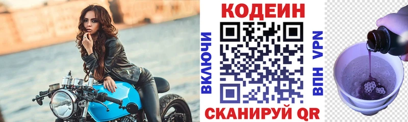 Codein напиток Lean (лин)  Купить где  Афипский 